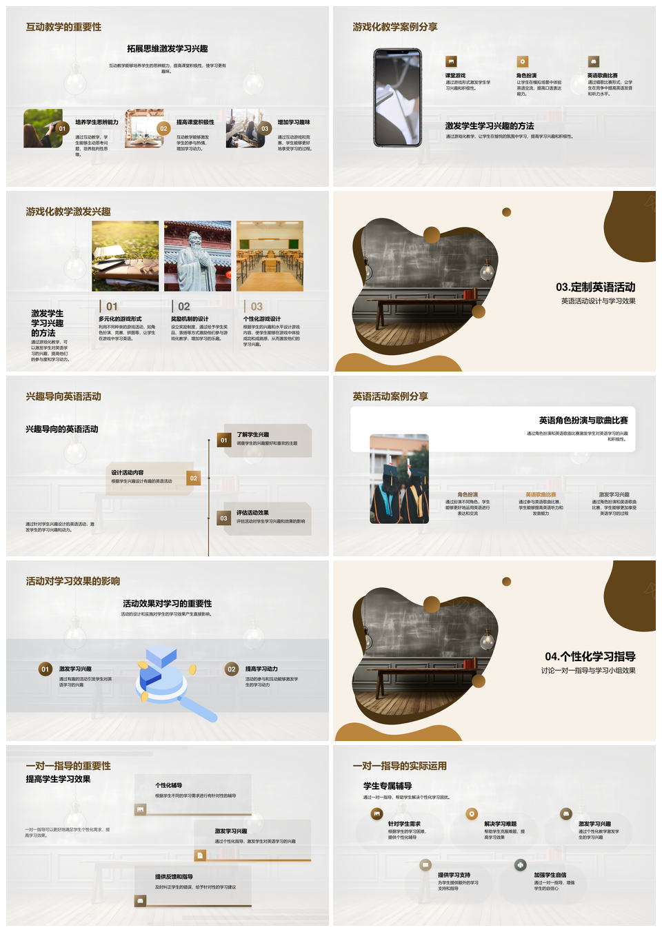 初一英语依纲游戏互动激趣教学法创新PPT模板