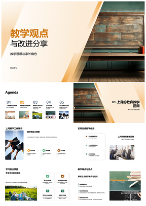 家校协同创新教学观点改进进展PPT模板