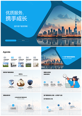 房地产新客服技能培训与客户维护策略PPT模板