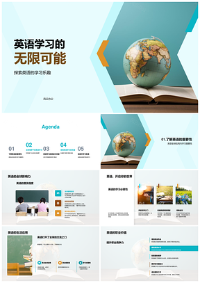 英语乐学通世界启无限可能PPT模板