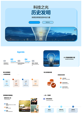 科技之光重大发明推动社会发展科学精神PPT模板