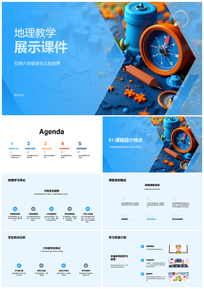 六年级地理教学课件实践讲师学习特点展示PPT模板