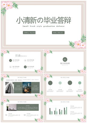 2025清新手绘花卉绿植简约毕业答辩PPT模板