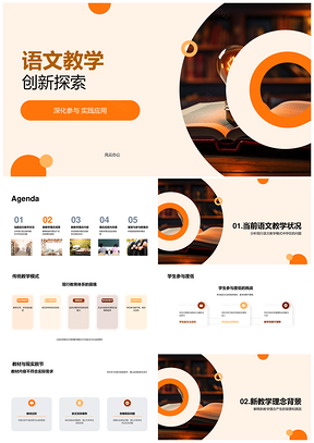 语文教学创新深化实践参与模式PPT模板