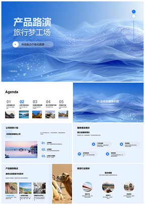 2025旅行梦工场科技助力个性化旅游体验优化PPT模板