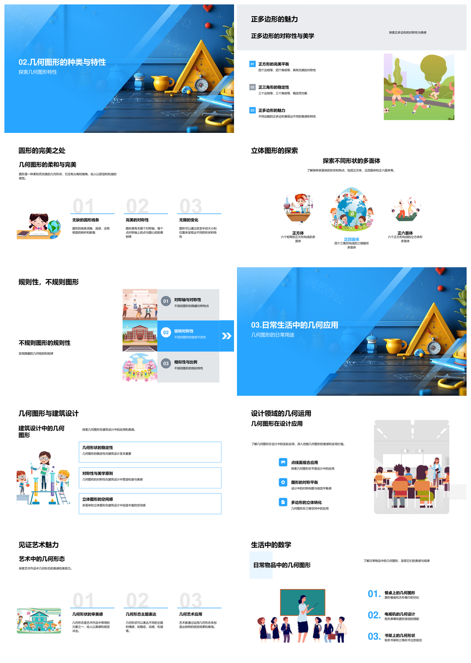 2025几何图形点线面定义分类应用探秘PPT模板