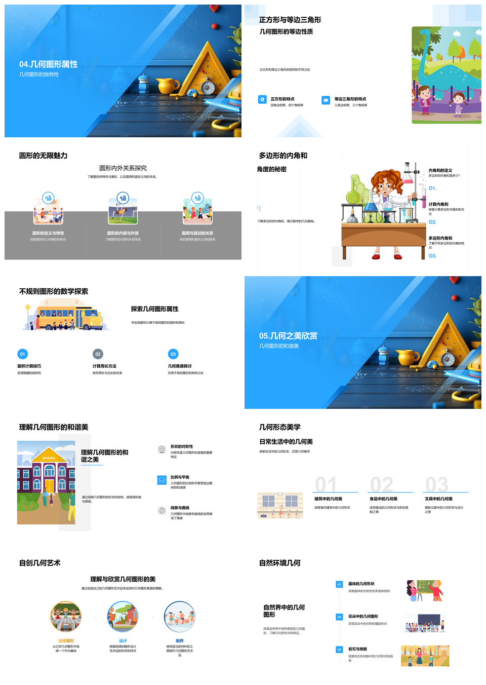 2025几何图形点线面定义分类应用探秘PPT模板