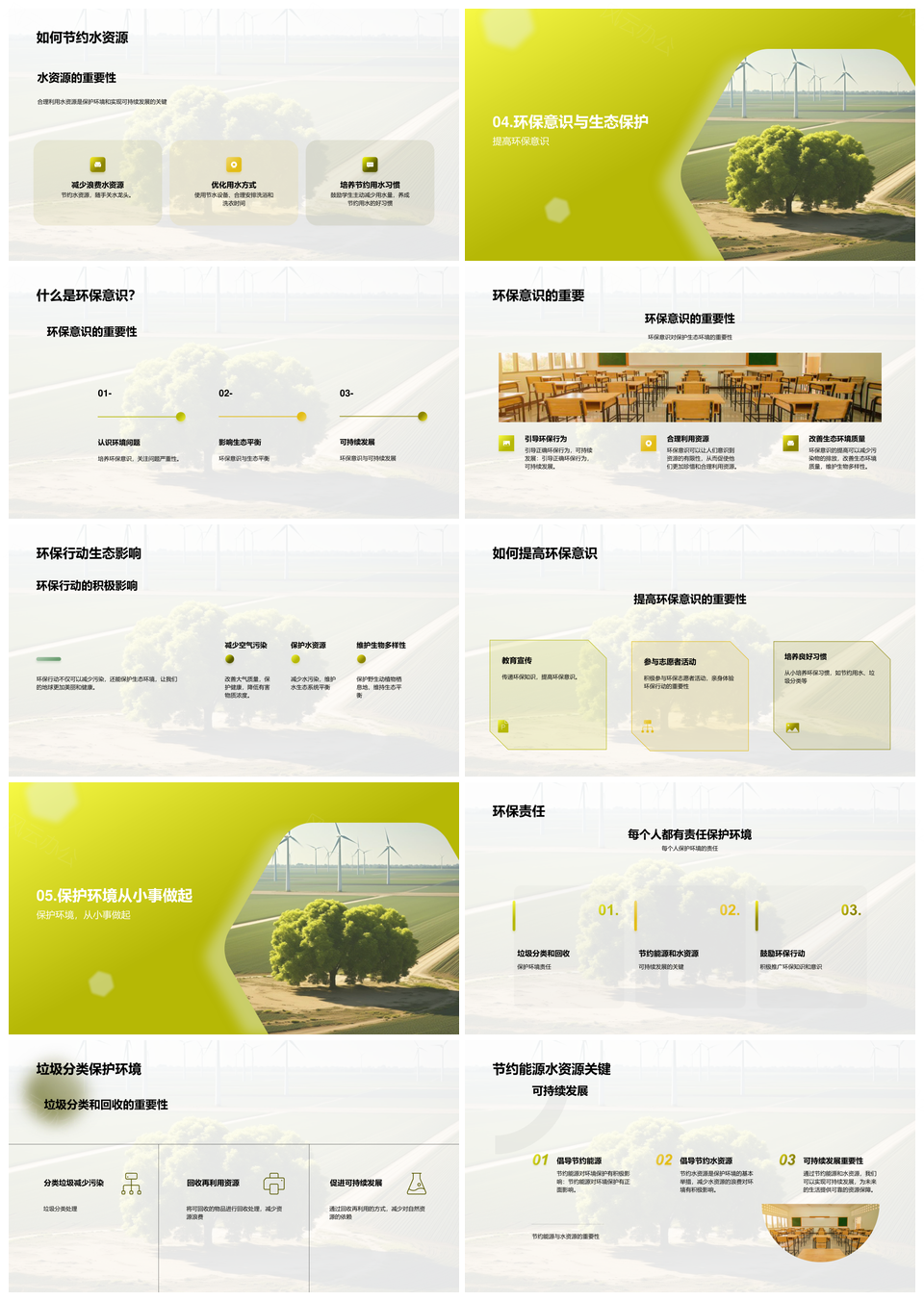 环保教育垃圾分类风力涡轮机保护意义方法PPT模板