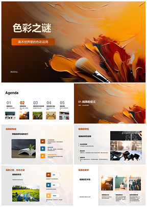 五年级美术线条与色彩调色之谜PPT模板