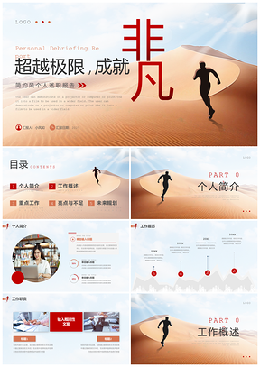 2025红棕励志风个人述职报告PPT模板