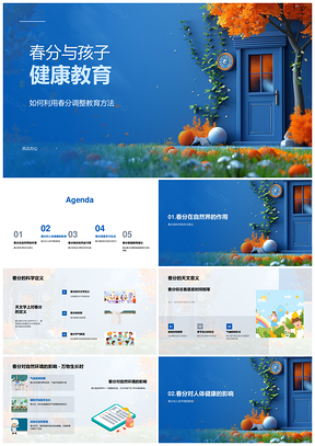 2025春分儿童健康天文风俗科学教育PPT模板