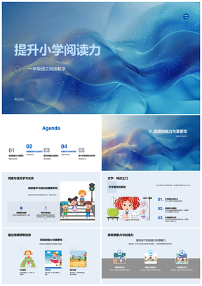 小学阅读力写作提升训练榜样鼓励PPT模板