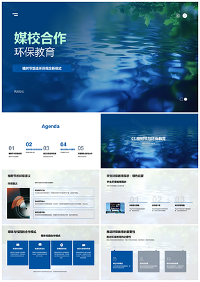 媒校合作植树节环保教育校园实践活动PPT模板