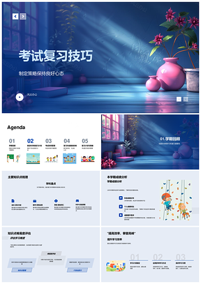 考试复习策略制定与高效时间管理技巧PPT模板