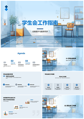 学生会职责流程计划执行参选指南自我提升服务PPT模板