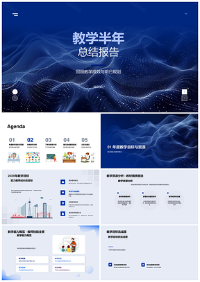 教学半年总结目标方法成果计划PPT模板