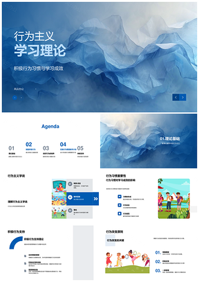 行为主义教育课堂管理激励与支持策略PPT模板