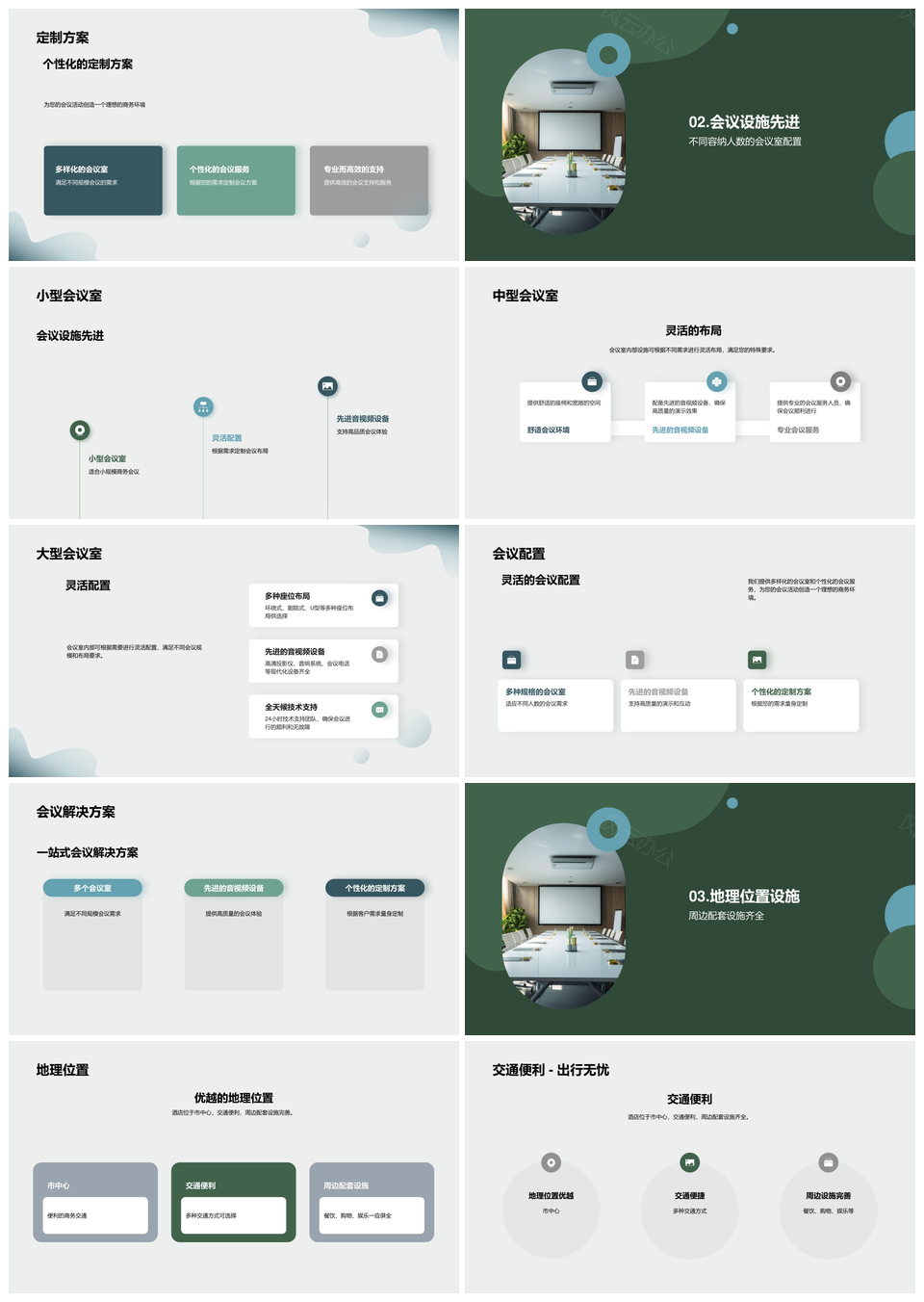 商务会议酒店市中心会议室企业宣传销售总监选PPT模板