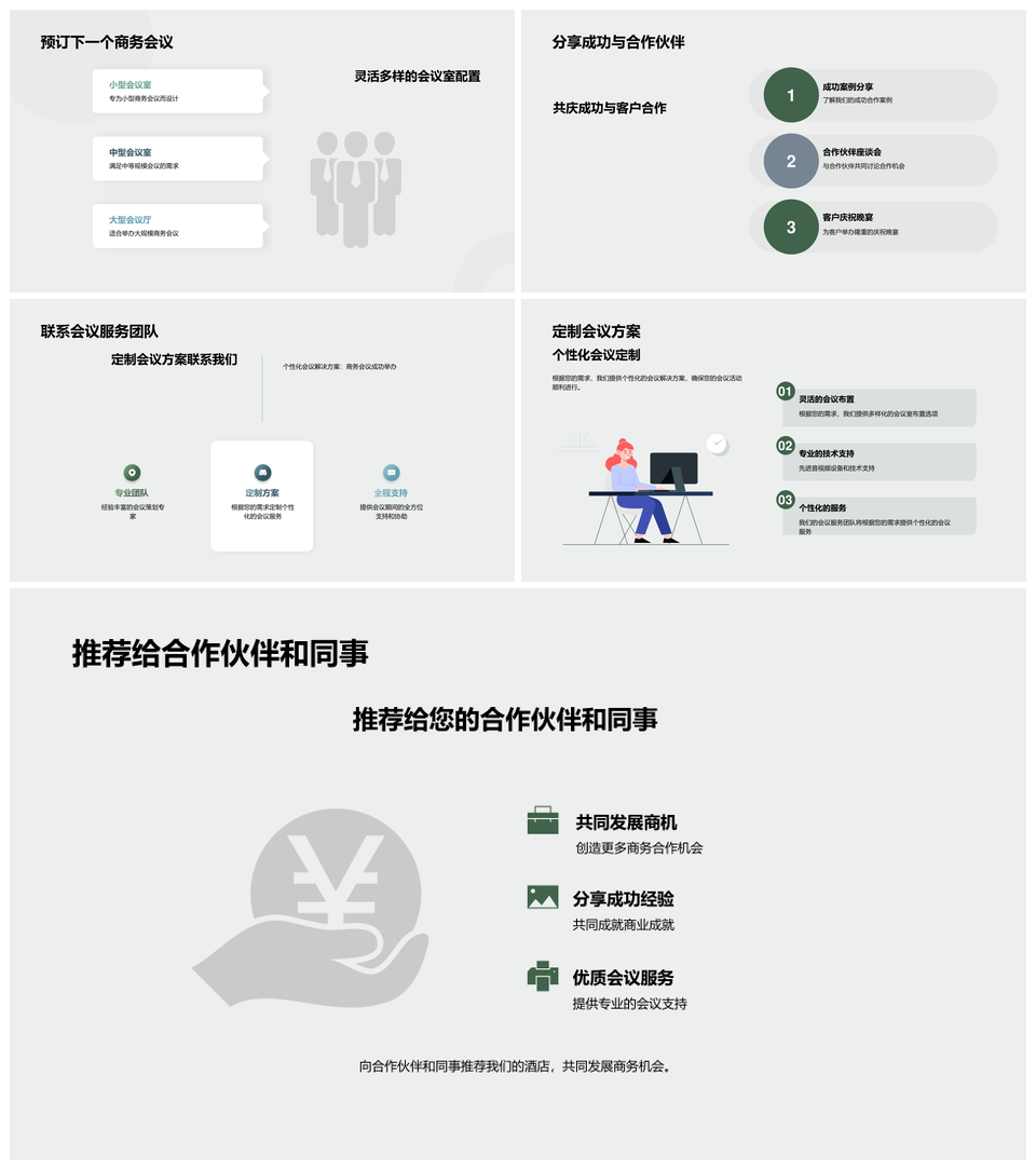 商务会议酒店市中心会议室企业宣传销售总监选PPT模板