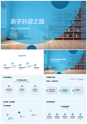 亲子共读启蒙教育选书育情之路PPT模板