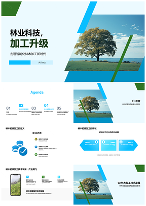 林业科技驱动林木加工数智机械化升级PPT模板
