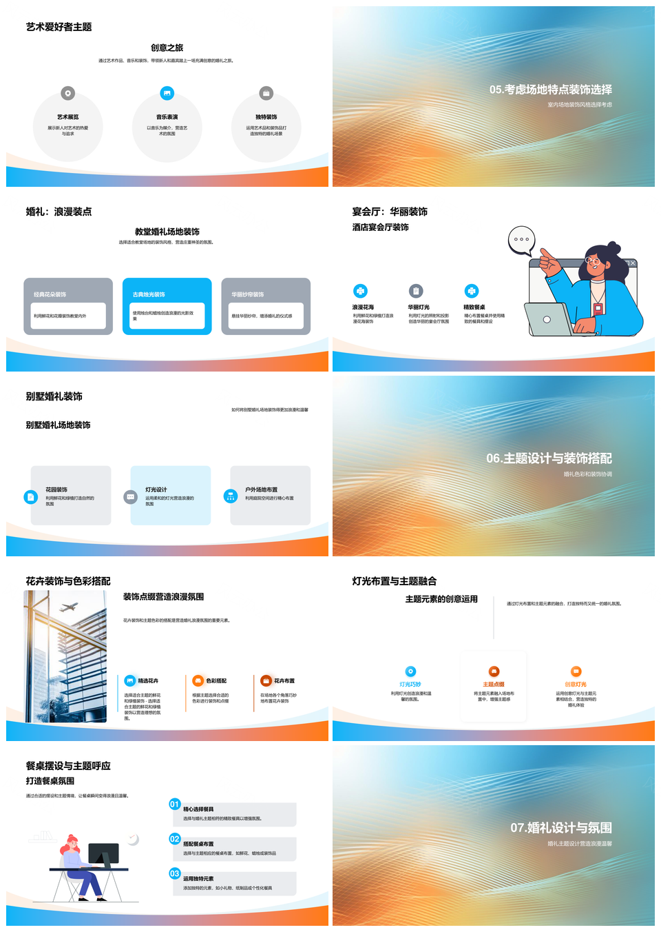 婚礼主题设计装饰经典现代新风尚室内外海滨渐变抽象PPT模板