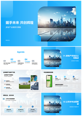 房地产战略运营数据领航未来辉煌PPT模板