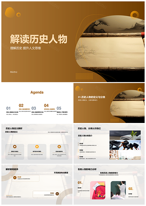 高中历史课堂人文思维解析人物定义分类影响PPT模板