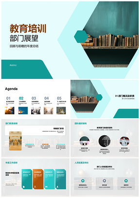 教育培训部门年度总结与工作计划结构愿景PPT模板