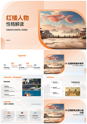 红楼梦宝黛钗性格塑造分析PPT模板