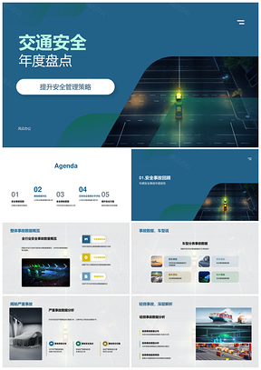 交通安全年度策略数据事故原因培训盘点PPT模板