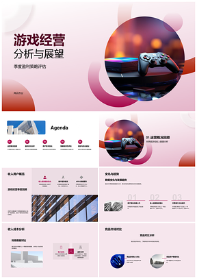 游戏经营季度分析策略优化与市场展望PPT模板