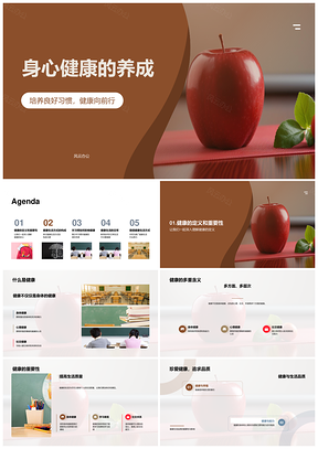 健康生活方式良好习惯促身心健康PPT模板