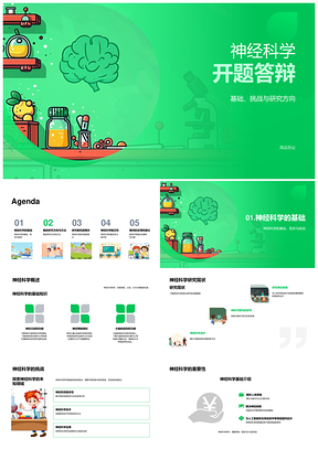 神经科学开题答辩研究方向方法挑战机制生物信息学机器学习PPT模板
