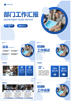 2025蓝色简约几何部门工作总结汇报PPT模板