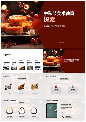 2025中秋美术教育跨科课程创作校园环境布置PPT模板