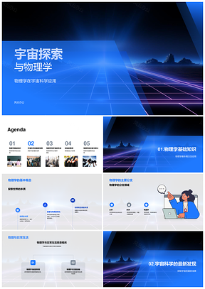 宇宙探索物理学基础黑洞大爆炸星系形成PPT模板