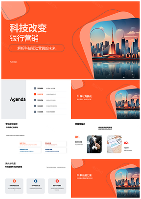 科技驱动银行营销数据预测提效未来PPT模板