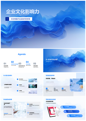 生物医疗企业文化铸就生命之源发展PPT模板