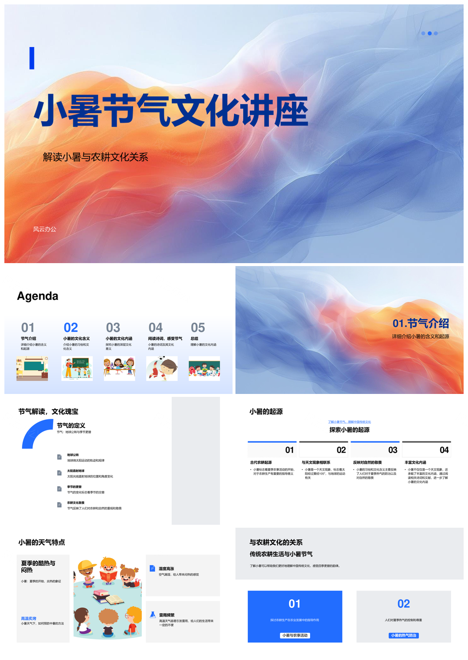 小暑农耕文化起源习俗与象征内涵PPT模板