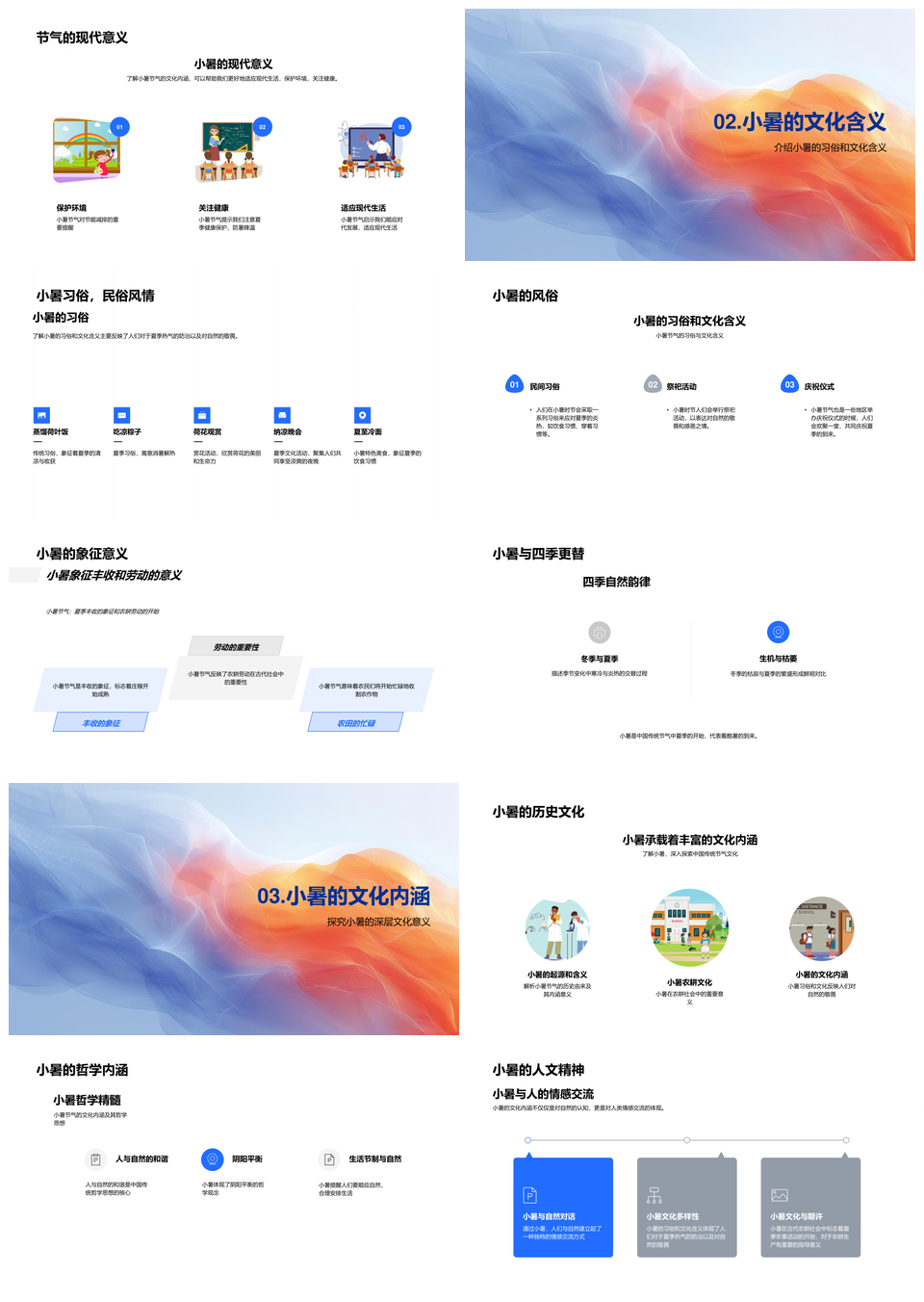小暑农耕文化起源习俗与象征内涵PPT模板