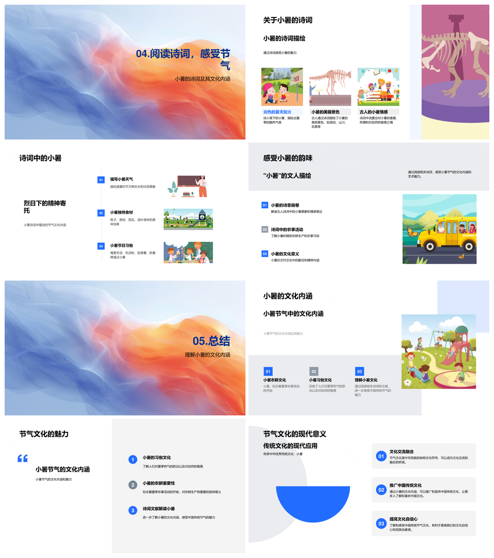 小暑农耕文化起源习俗与象征内涵PPT模板