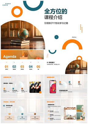 全方位课程个性化学习教师团队基础选修课后活动逻辑思维指南书籍PPT模板