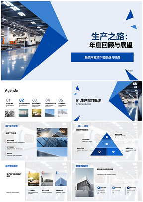 工业机械生产之路年度回顾展望新技术挑战机遇部门改进PPT模板
