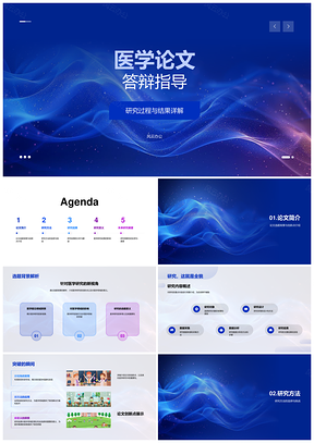 医学论文答辩研究创新成果实践影响解析PPT模板