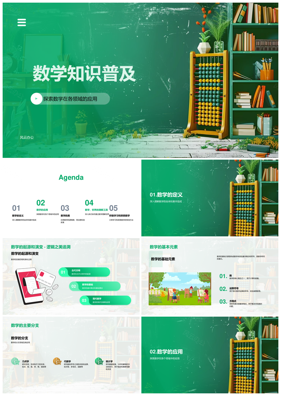 数学之美应用起源探索世界理解工具PPT模板