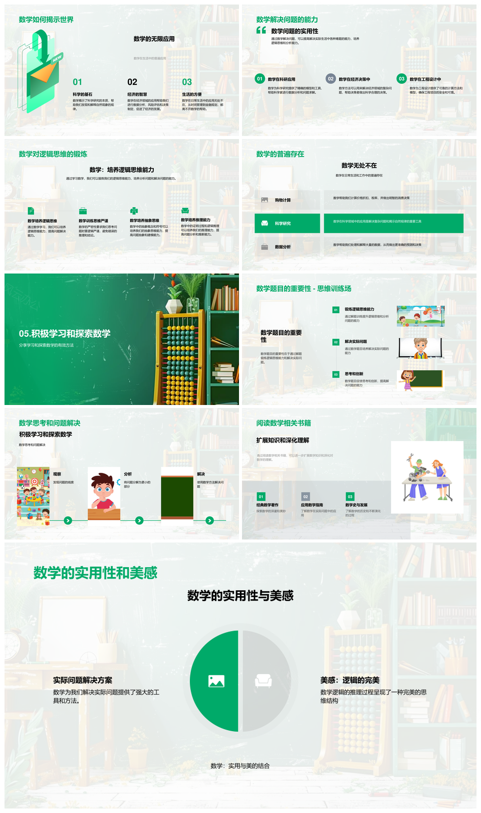数学之美应用起源探索世界理解工具PPT模板