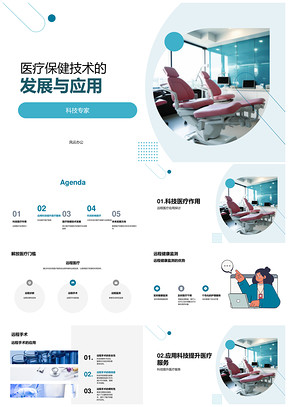 智能医疗技术提升远程诊疗与健康监测PPT模板