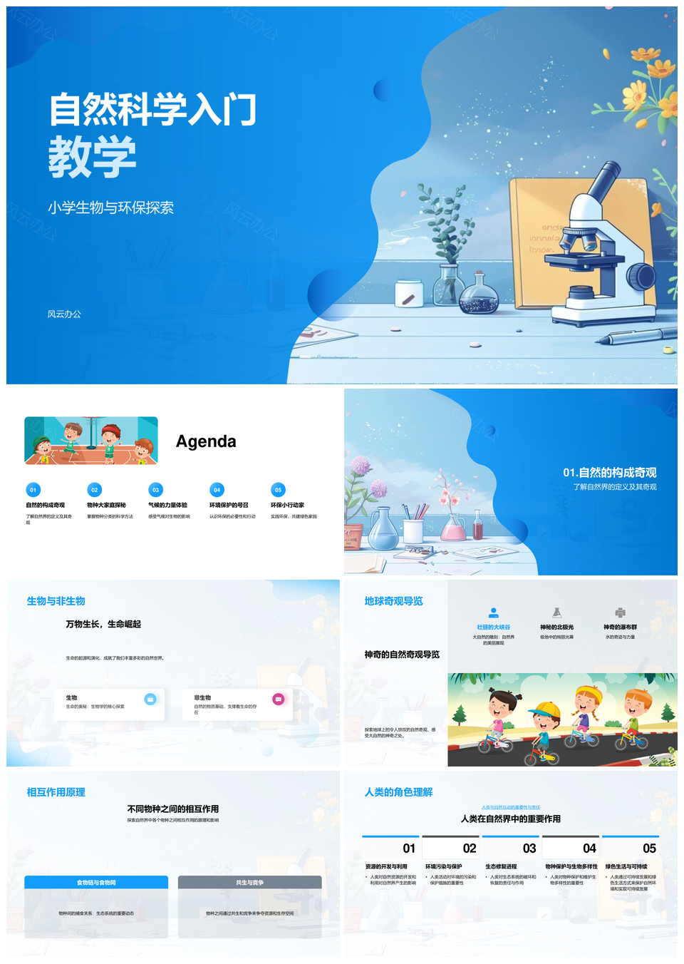 2025自然科学物种分类气候环保可持续教学PPT模板