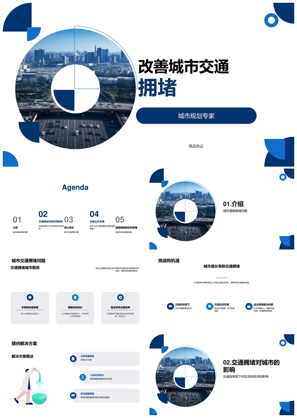 优化城市交通缓解拥堵提升效率生活品质PPT模板